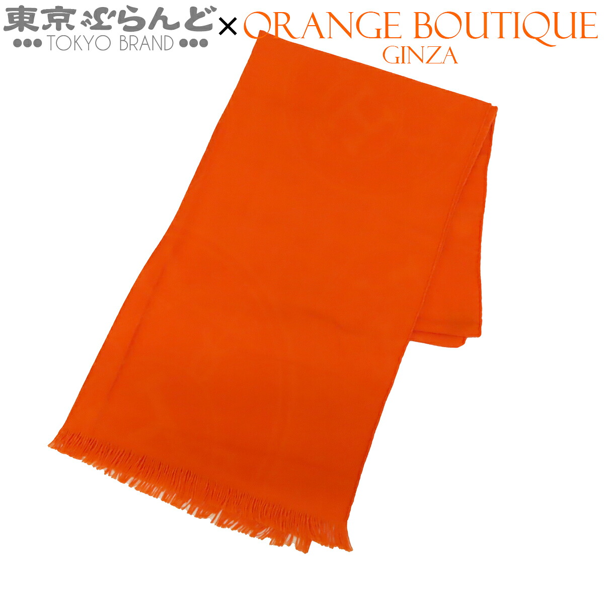 【中古】【返品可】エルメス HERMES ニューリブリス ストール ショール レディース カシミヤ シルク オレンジ [送料無料] 101864092