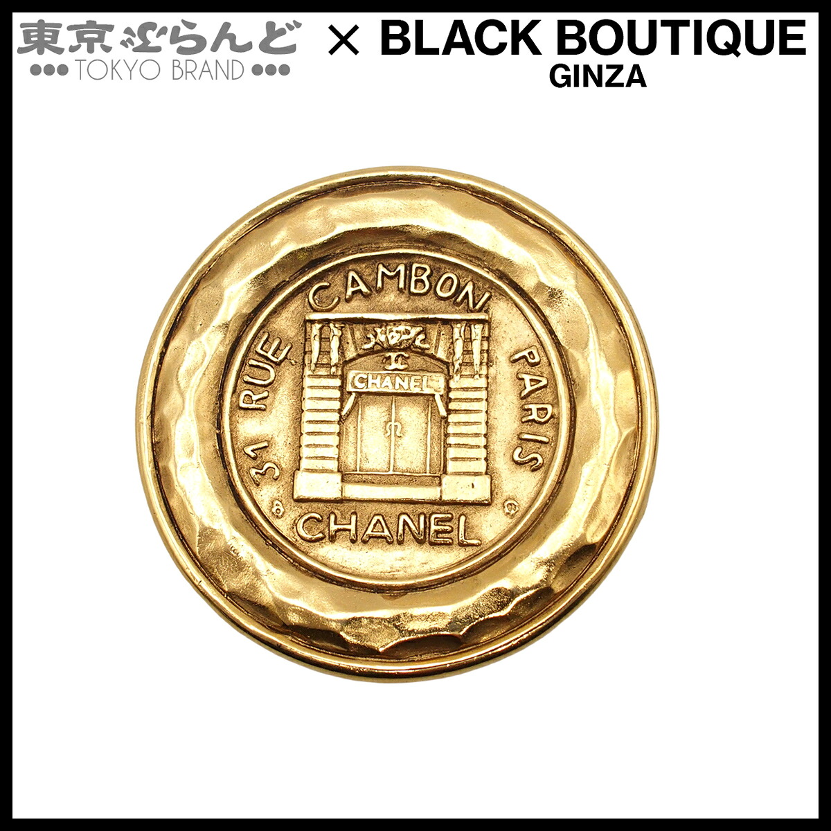 【中古】【返品可】シャネル CHANEL ブローチ レディース メタル ラウンド ヴィンテージ コスチュームジュエリー ゴールド [送料無料]【ポイント10倍●7.16～7.27】 101851695｜東京ぶらんど