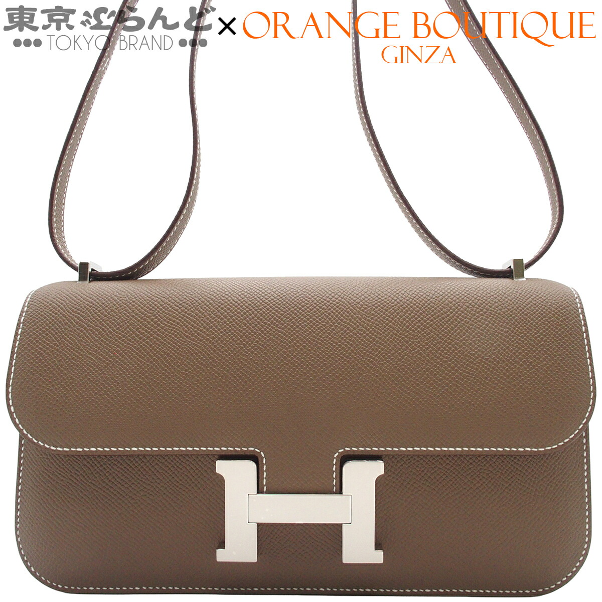 【中古】【返品可】エルメス HERMES コンスタンスエラン ミロワール レディース ショルダーバッグ エプソン 2024年 W刻印 エトゥープ シルバー金具 未使用 [送料無料]【ポイント5倍●4.6 20時～4.11】 101859395