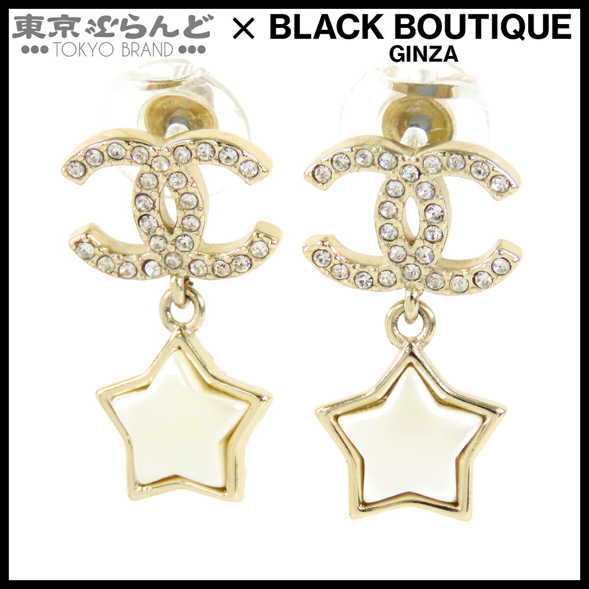 【5%クーポン♪4.14～4.27】【中古】【返品可】シャネル CHANEL ココマーク スター ドロップ ピアス レディース メタル コスチュームパール ラインストーン B24C ゴールド [送料無料]【ポイント5倍●4.14～4.27】 101859697