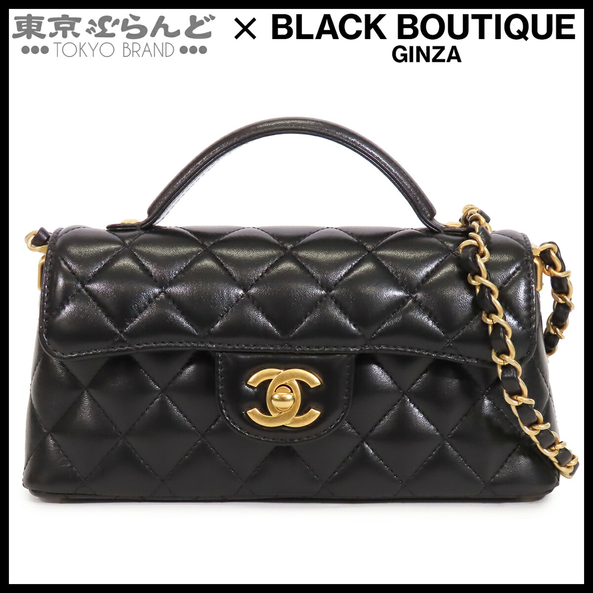 【5%引き換え証♪5.30～6.11 1:59】【中古】【返品可】シャネル CHANEL チェーン店御徒面子 レディース 子ヒツジひと肌 マトラッセ とっ始め手持ち部分 2WAY ハンドバック ショルダーバッグ 黒いこと 黒 ゴールド金具 [貨物輸送無料]【尖んがり5倍●5.30～6.11 1:59】 101868197