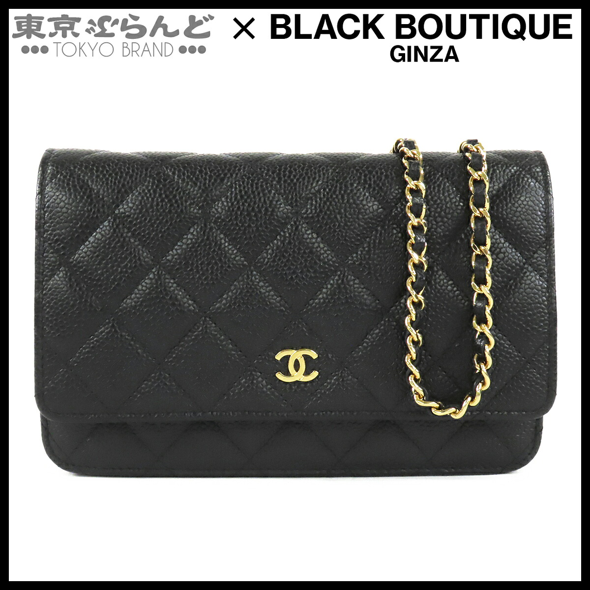 【5%引き換え証♪5.30～6.11 1:59】【中古】【返品可】シャネル CHANEL チェーンウォレット レディース キャビアひと肌 マトラッセステッチ 長金入れ 22番台 ショルダーバッグ 黒いこと 黒 ゴールド金具 [貨物輸送無料]【尖んがり2倍●5.30～6.11 1:59】 101858398