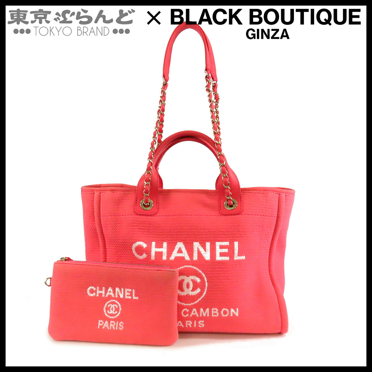【5%引き換え証♪5.30～6.11 1:59】【中古】【返品可】シャネル CHANEL ドーヴィル MM レディース 帆布 なめし革 2WAY トートバッグ ショルダーバッグ さくら色 ゴールド金具 AS3351 [貨物輸送無料]【尖んがり5倍●5.30～6.11 1:59】 101865099