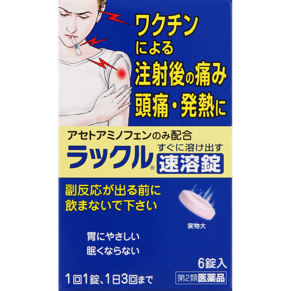 日本臓器製薬 ラックル 速溶錠 6錠 大放出セール