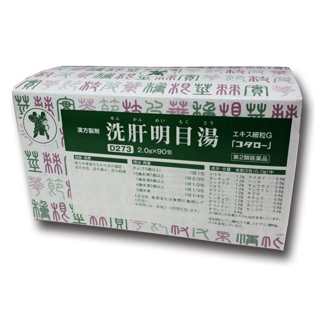 楽天1位】 小太郎漢方製薬 洗肝明目湯エキス細粒G コタロー 90包 せんかんめいもくとう fucoa.cl