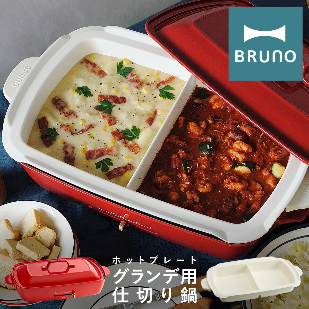 ブルーノ 仕切り鍋 ホットプレートグランデ用 Boe026 Nabe Bruno オプション 鍋 なべ ナベ 深鍋 セラミックコート 卓上 キッチン家電 調理器具 おしゃれ かわいい 即日発送 Rockridgefamilymed Com