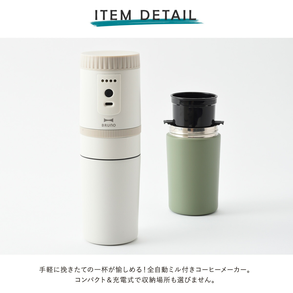 ブルーノ 電動ミル 電動コーヒーミル Boe080 Bruno コーヒーメーカー 自動挽き キッチン家電 コンパクト おしゃれ おうちカフェ 一年保証 Po10 即日発送 Csecully Fr