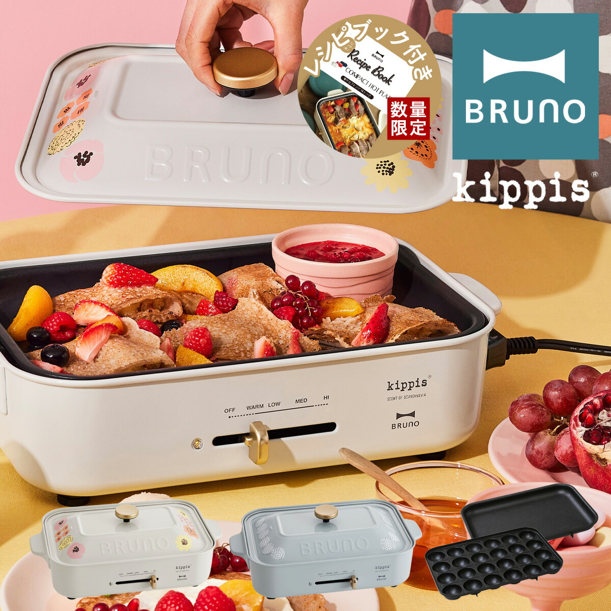 ホットプレート 大割引 コンパクトホットプレート Bruno Kippis Boe0 限定カラー ホットプレート キッピス ブルーノ ピーナッツパンケーキプレート 1年保証 Po10 即日発送 かわいい おしゃれ たこ焼き 焼肉 電気プレート キッチン家電 Mail Shoxruxtj Com