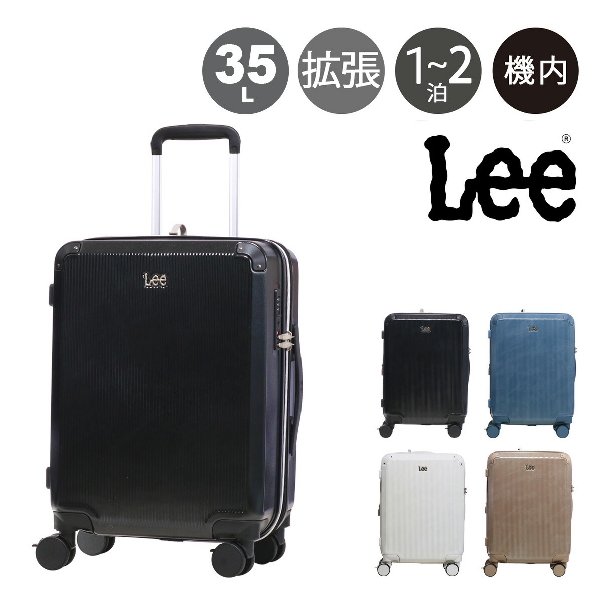 Lee スーツケース 35L 41L 53cm 3.1kg 19インチ ハードキャリー 機内持ち込み 4輪 320-9040 ギャラクシー III リー TSAロック搭載 エキスパンダブル ストッパー付き｜トランジットラウンジ