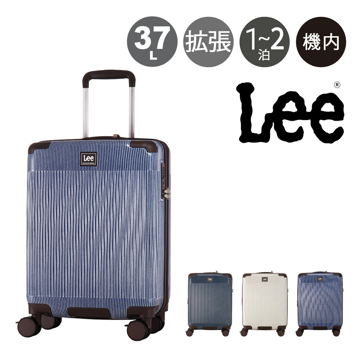 Lee スーツケース 37L 44L 54cm 3.1kg キャリーバッグ 機内持ち込み 320-9070 ギャラクシー Galaxy IV リー TSAロック搭載 エキスパンダブル ストッパー付き デニム調 ヒッコリー｜トランジットラウンジ