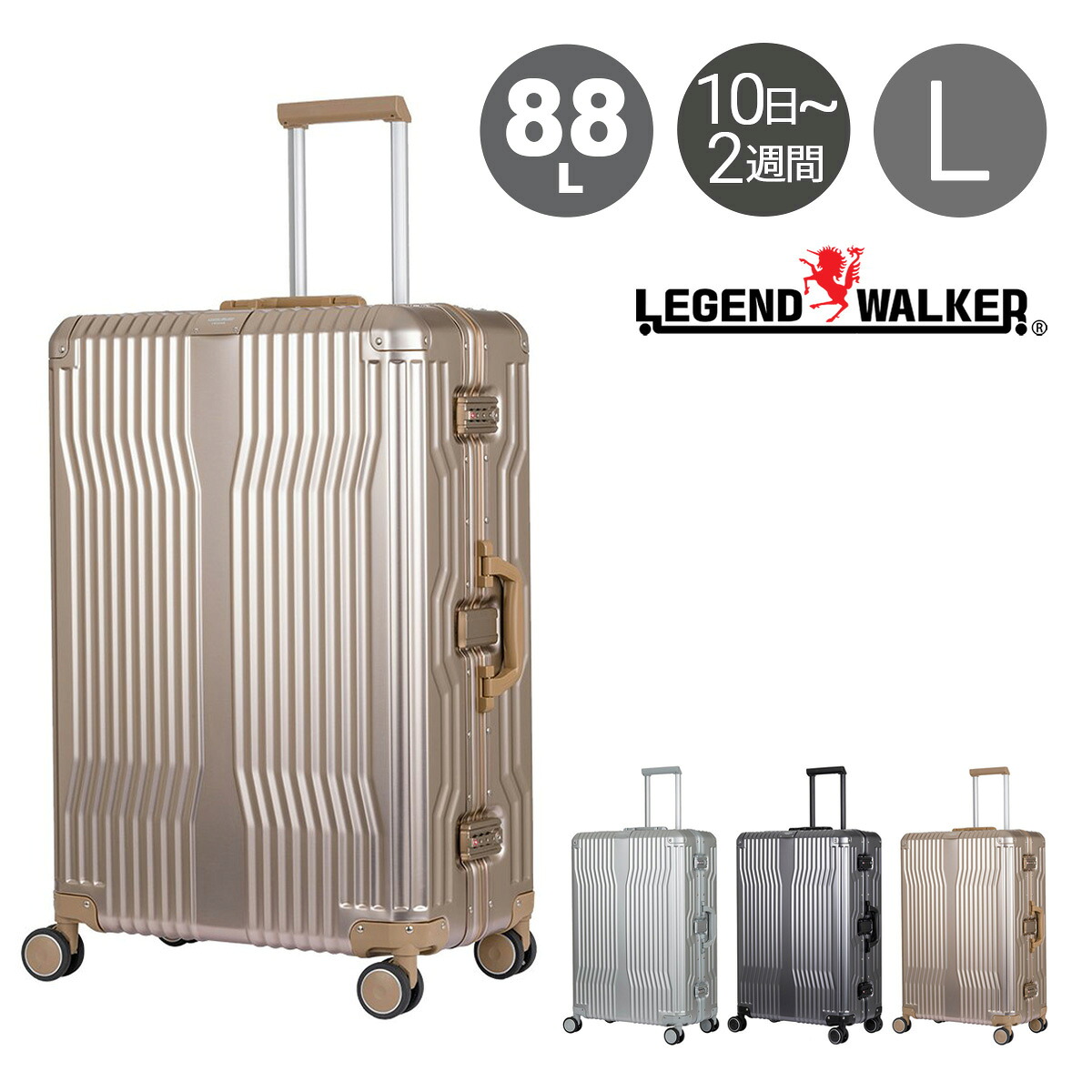 【全品10倍★7/19(日)20時～】レジェンドウォーカー スーツケース 88L 69cm 6kg CRUISER 1512-69 LEGEND WALKER｜ハード フレーム キャリーケース キャリーバッグ アルミニウム コーナーパッド｜トランジットラウンジ