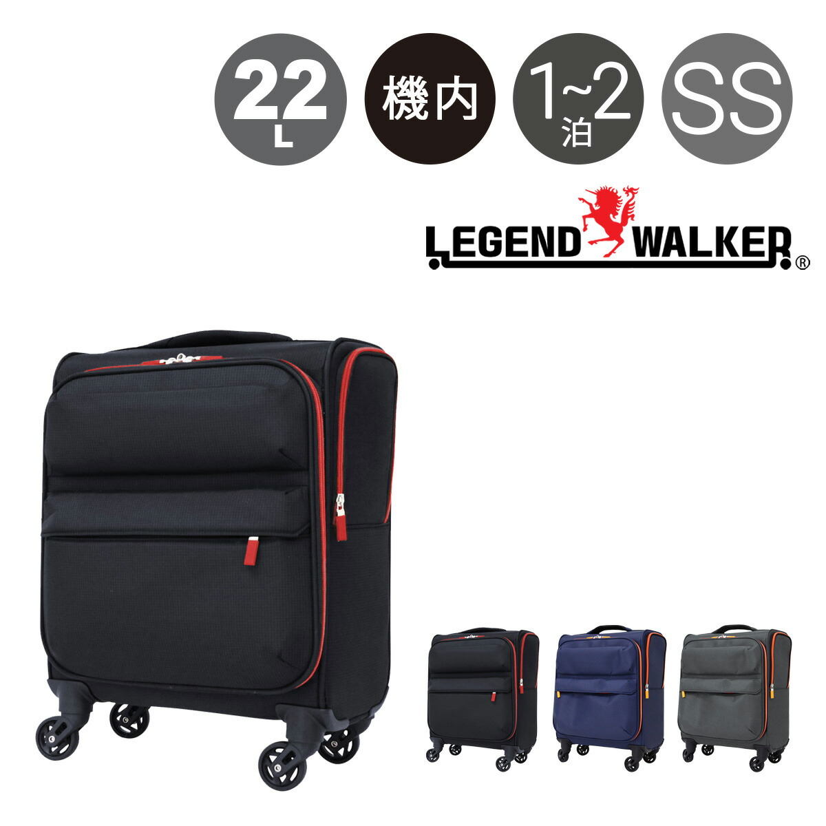 【全品10倍★7/24(金)0時～】レジェンドウォーカー スーツケース 4輪 縦型｜機内持ち込み 22L 39cm 1.8kg 4043-39｜軽量 LCC対応 1年保証 ソフト ファスナー コインロッカー対応 保冷 保温 ポケット ビジネス [bef]｜トランジットラウンジ