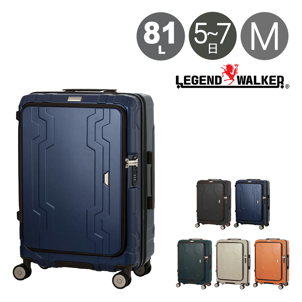 【全品10倍★7/24(金)0時~】レジェンドウォーカー スーツケース 81L 60cm 4.4kg 5525-60 LEGEND WALKER BLUE WHALE|ハードキャリー ファスナー キャリーケース キャリーバッグ ビジネスキャリー フロントオープン カップホルダー 拡張 軽量|トランジットラウンジ
