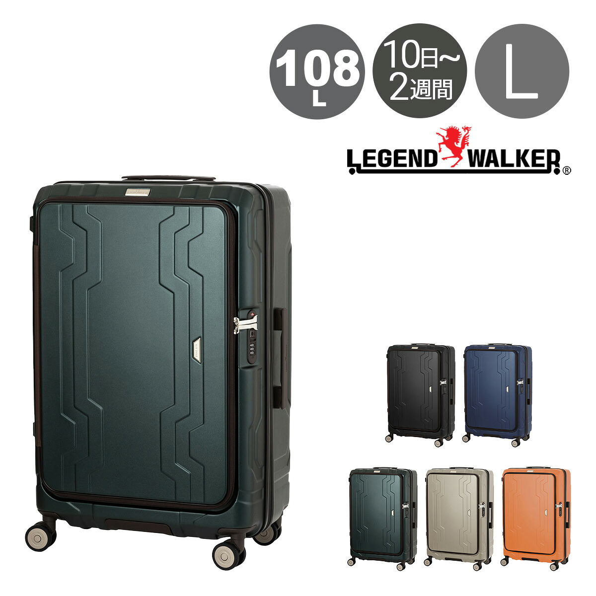 【全品10倍★7/24(金)0時～】レジェンドウォーカー スーツケース 108L 69cm 5.1kg 5525-69 LEGEND WALKER BLUE WHALE｜大型 海外旅行 ハードキャリー ファスナー キャリーケース キャリーバッグ フロントオープン カップホルダー 拡張 軽量｜トランジットラウンジ