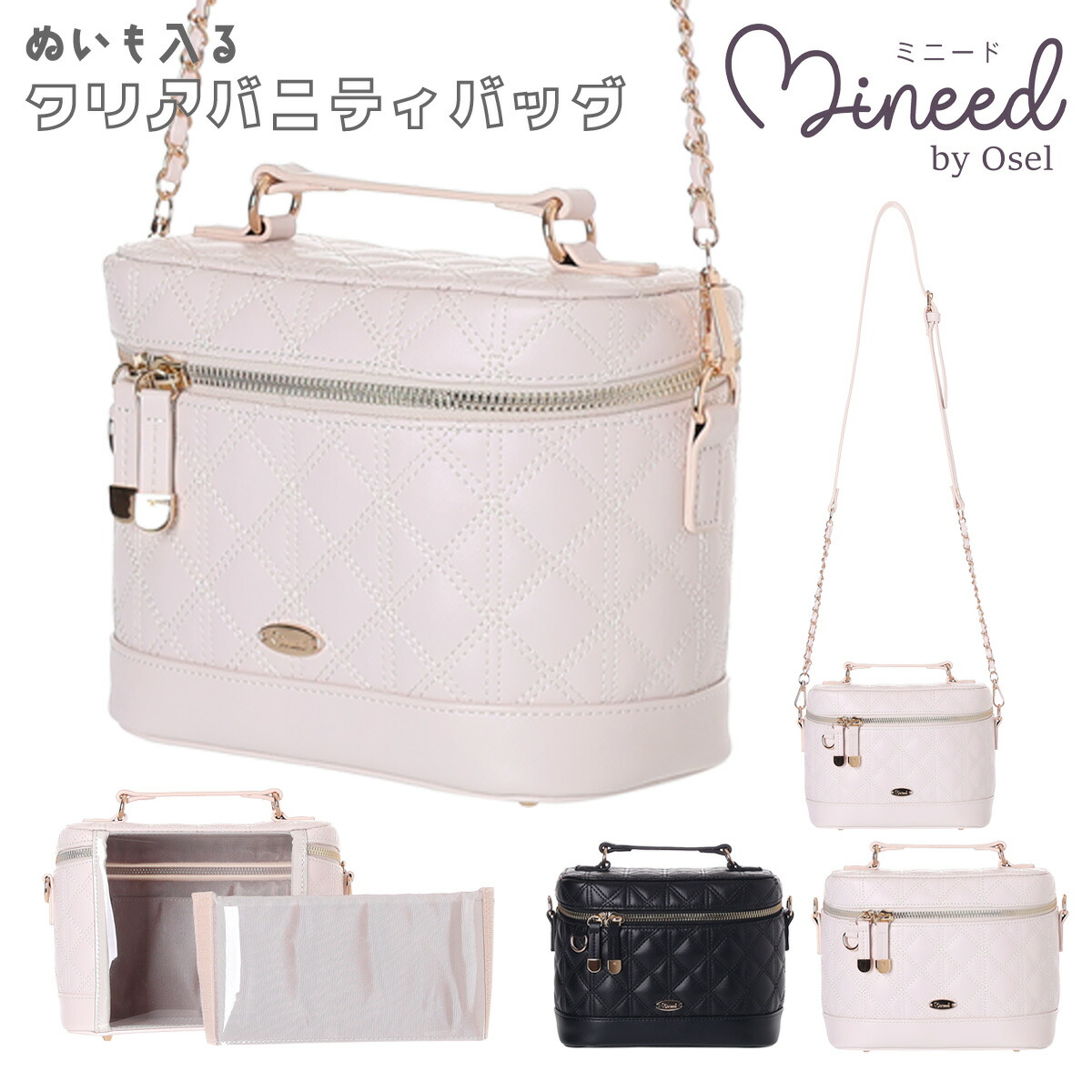 クリアバッグ 推し活バッグ バニティバッグ 合皮キルトバニティ2WAYショルダー 250000 Mineed by Osel ミニードバイオセル | 推し活 ぬいぐるみ ぬい活 ぬいバッグ ライブ 遠征 オシャレ 2WAY ショルダーバッグ チェーン イベント[即日発送]