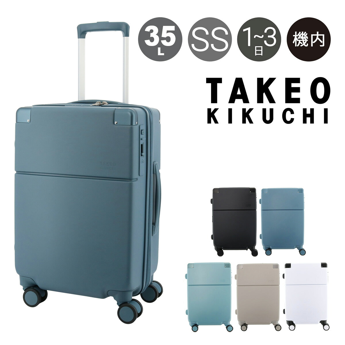 【全品10倍★7/24(金)0時~】タケオキクチ スーツケース スカイスケイプ 機内持ち込み SSC001 TAKEO KIKUCHI 35L 40L 3.2kg ビジネス 軽量 キャリーケース キャリーバッグ 出張 トラベル 国内旅行 海外旅行 旅行|トランジットラウンジ