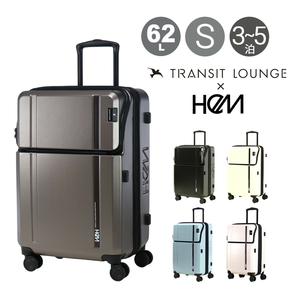 ヘム トランジットラウンジ スーツケース 62L 55.5cm 4.4kg キャリーケース スーツケース キャリーバッグ 39-5109 トップオープン HeM TRANSIT LOUNGE TSAロック搭載 エキスパンダブル ハードキャリー ファスナー