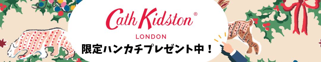 楽天市場】キャスキッドソン ハンカチプレゼント中！【正規代理店 