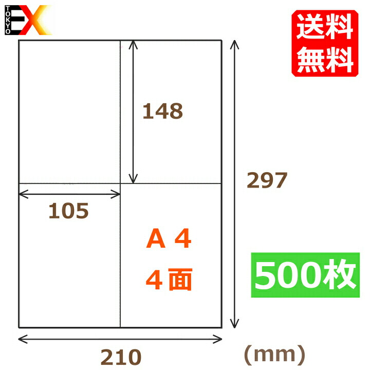 【楽天市場】＼11/1限定P5倍アップ／ラベルシール A4 サイズ 4面 90枚 A6サイズ 360枚 クリックポスト対応 スリット入り【ラベルシール  A4 シール用紙 シール 高白色 印字鮮明 余白なし 宛名シール】 : 東京エクスプレス