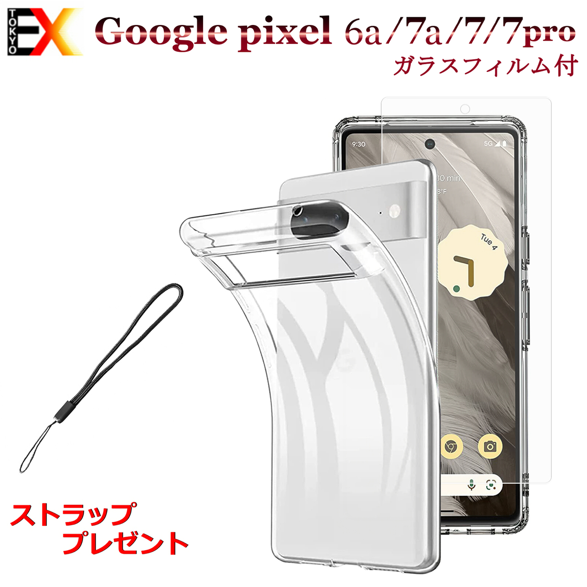 楽天市場】【ガラスフィルム＆ストラップおまけ】Google pixel 7 7 pro