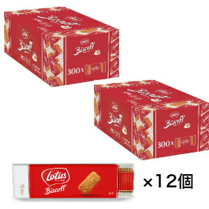 正規輸入品　お得なセット12個セット ロータス　ビスコフ　50P　1枚個包装（312.5g）約50枚×12個セット 【Lotus】Biscoff　Since1932　　ロータス　ビスケット　 カラメルビスケット　正規輸入品　５０P　送料無料