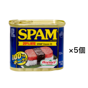 ネット限定】 Hormel SPAM 減塩340g×5缶セット スパム 減塩 ポーク