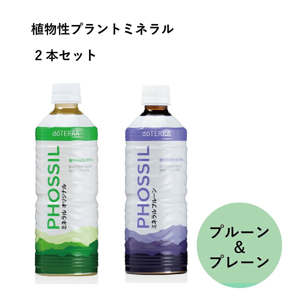 公式】 doTERRA ドテラ ミネラル オリジナル 550ml×2本セット sushitai