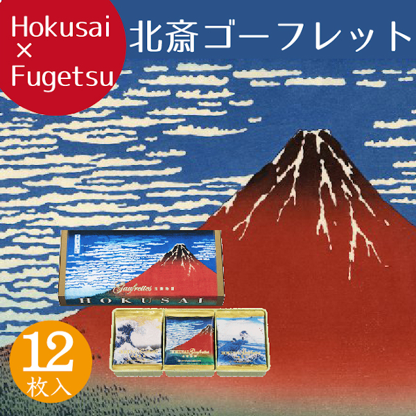 【楽天市場】ギフト プチギフト スイーツ お菓子 プレゼント 詰め合わせ 個包装 のし ゴーフル東京風月堂 ゴーフレット12枚入セット 洋菓子  ラッピング 焼き菓子 結婚祝い 引越 香典返し 熨斗 誕生日 手土産 内祝い お祝い お返し お取り寄せ 退職祝い 還暦祝い ...