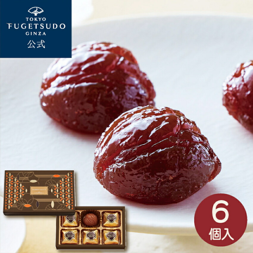 楽天市場】【ゴンチャロフ】マロングラッセ 6個入 : 金沢富山