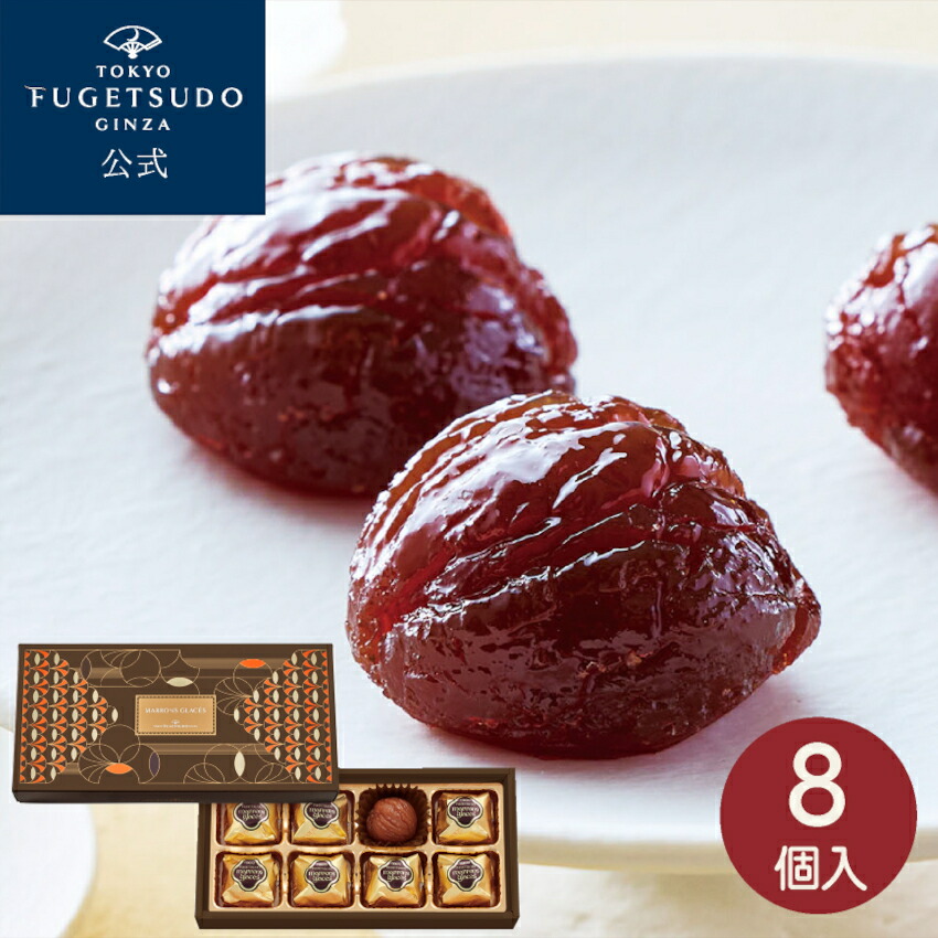 ☆★マロングラッセ★☆様 楽天市場】【ゴンチャロフ】マロングラッセ 9個入 : 金沢富山大和