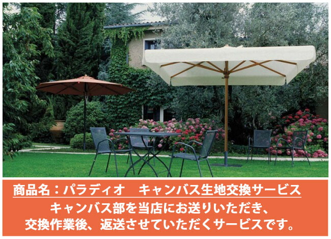【帆布出どころ張替えお持て成し】イタリア共和国Scolaro社/パラディオ※帆布出どころ（象牙色）ＦＲＧ・Dralon社製のアクリル樹脂出どころ（※往復貨物輸送は取り引き先厄介なものとなります。）