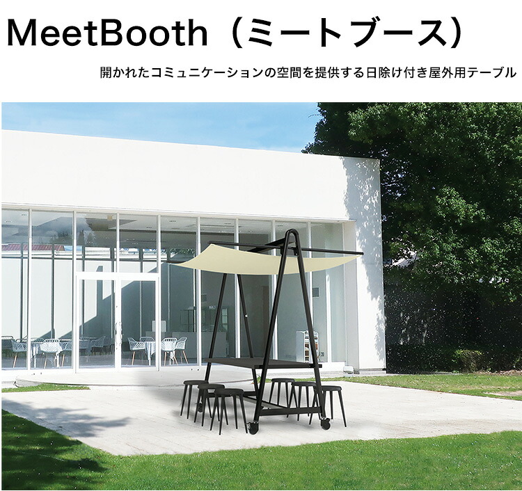 MeetBooth（羶肉ボックス） 出どころ： メッシュ出どころ・防炎相応う ※目かくし付き添い人室外用速見表【室外喫茶店間隔文字 話し合い速見表 速見表付き添い人雨覆い  民族大移動能力のある 授業時間 営利主義併設 総有あき場所向け タカノ株式会社製】