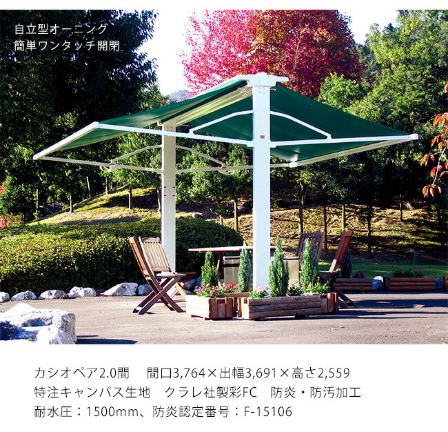 【風に揺るぎない自主独往型雨覆い】カシオペア2.0間/大きさ：間口3,764×出幅3,691×高さ2,559【遣りくち：特注帆布出どころ クラレ社製彩FC 防炎・防汚工業、耐水圧：1500粍、防炎生産物お墨付き電話番号：F-15106】日よけ・雨よけに放射能します