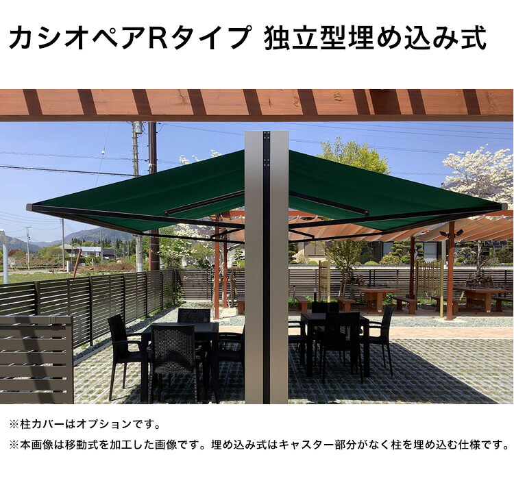 【自主独往型雨覆い】カシオペアR 自主独往型埋込み式/大きさ：W4000×D4000×H2550【標準尺度帆布出どころ：PARA社製アクリル樹脂出どころ15色、撥水工業 、耐水圧300粍】※防炎出どころへの繰り上げる評点可（シャガール、プレコントラン502）【開けはなし間隔文字を効果のある当てはめる】