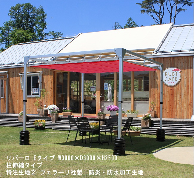 リパーロ E手合い/W3000×D3000×H2500/柱伸縮手合い/特注出どころ2/フェラーリ社製（プレコントラン）/防炎・雨合羽工業出どころ【インターナショナルホテルレストランショーHCJ見せびらかす商いもの】