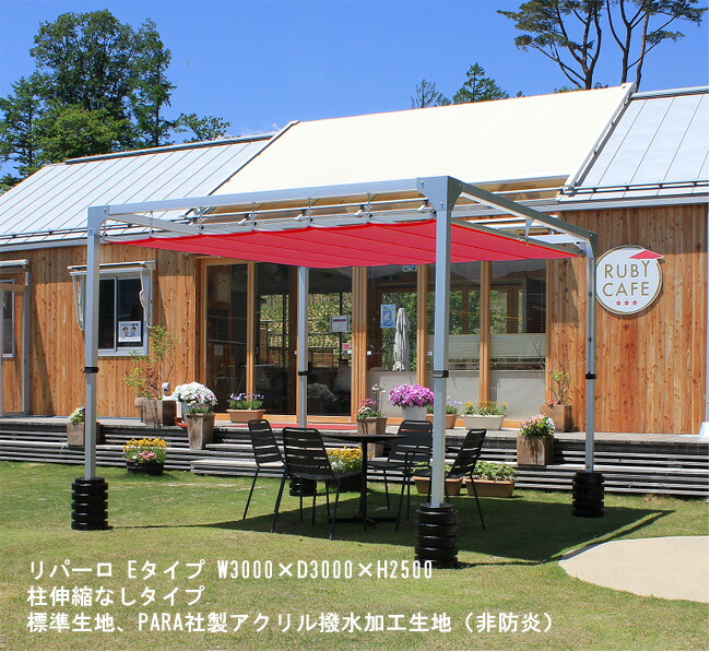 リパーロ E手合い/W3000×D3000×H2500/柱伸縮なし手合い/標準尺度出どころ/PARA社製/アクリル樹脂撥水工業出どころ（非防炎）【インターナショナルホテルレストランショーHCJ見せびらかす商いもの】