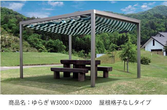 商いもの名：「上がり下がり」W3000×D2000/大屋根部透かし彫りなし手合い/標準尺度出どころ手合い：PARA社製アクリル樹脂撥水工業出どころ/軽銀製あずま屋\u0026雨覆い