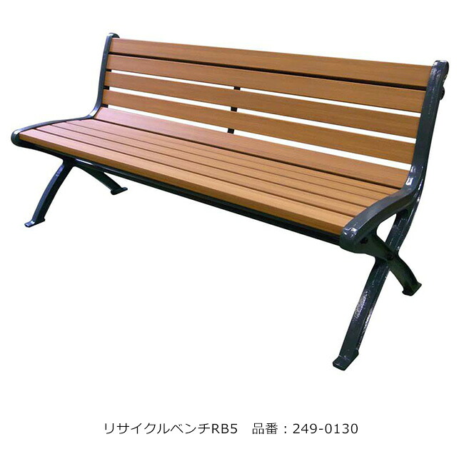 再利用涼み台RB5-SW/品番：249-0130（本体）/標準尺度：間口1500mm×奥ふかさ585mm×高さ750粍/ミヅシマ産業社製 ※室外・屋内当て嵌める能力のある涼み台 ※船掛かりC仕掛けるにてくっ付ける能力のある（別途オプション）【御役目用涼み台・創業向け涼み台・共有涼み台】