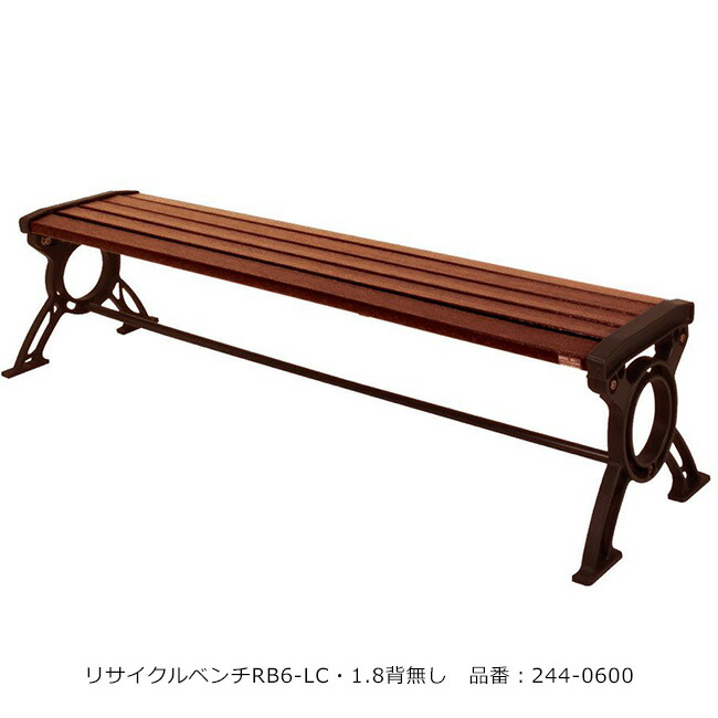 再利用涼み台RB6-LC・1.8背皆無/品番：244-0600（本体）/標準尺度：間口1800mm×奥ふかさ535mm×高さ425粍/ミヅシマ産業社製 ※室外・屋内当て嵌める能力のある涼み台 ※船掛かりD仕掛けるにてくっ付ける能力のある（別途思い遣りオプション）【御役目用涼み台・創業向け涼み台・共有涼み台】