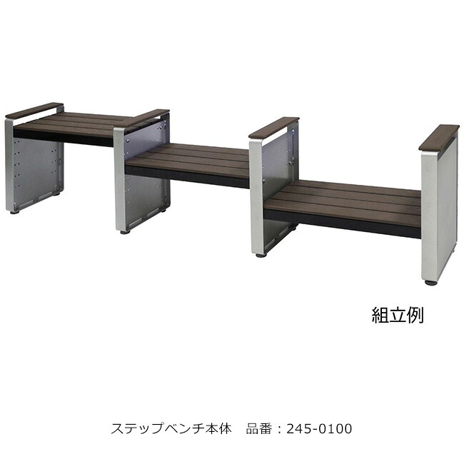 踏み段長椅子本体/品番：245-0100/標準尺度：間口1880mm×奥ふかさ310mm×高さ462粍/ミヅシマ実業社製 ※室外・屋内当て嵌める能力のある長椅子 【御勤め用長椅子・併設向け長椅子・総有長椅子】