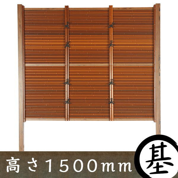 【和風竹垣 目隠しフェンス】みす垣 タイプC 茶竹 基本部材セット 高さ1500mm 【和風 目隠し 樹脂フェンス 人工竹垣 腐らない竹垣 日本製】｜東京ガーデニングスタイル