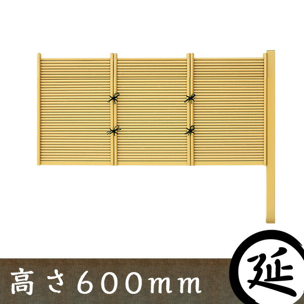 【和風竹垣 包みかくし駒寄せ】みす垣 手合いB 取りひろげる部材仕掛ける 高さ600粍 【和風 脂駒寄せ】