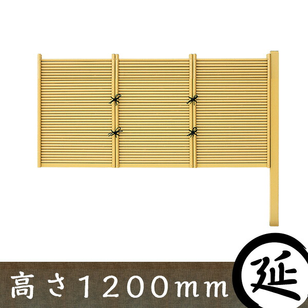 【和風竹垣 目隠しフェンス】みす垣 タイプB　延長部材セット 高さ1200mm 【和風 樹脂フェンス】｜東京ガーデニングスタイル