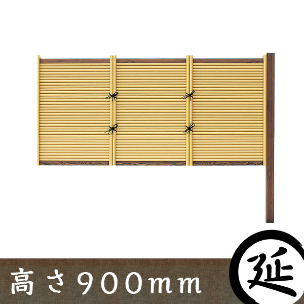 【パーフェクト御簾垣(みす垣) 目隠しフェンス】パーフェクトみす垣 タイプC 延長部材セット 高さ900mm 【和風 樹脂フェンス 竹垣】|東京ガーデニングスタイル