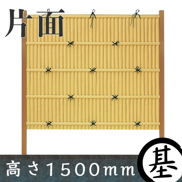【和風竹垣】建仁寺垣 タイプA 基本部材セット 高さ1500mm 片面張り【和風 目隠し 樹脂フェンス 人工竹垣 腐らない竹垣 日本製】｜東京ガーデニングスタイル