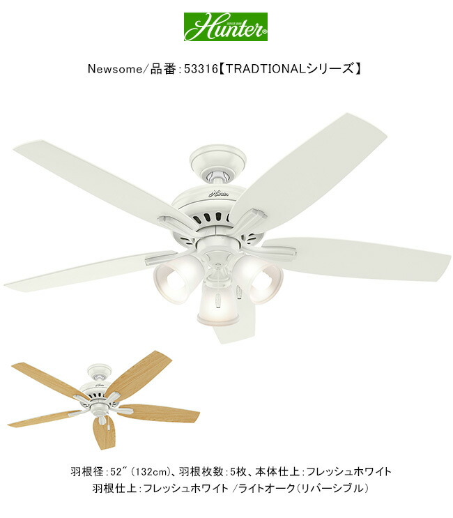 【楽天市場】ニューサム/品番：53316/トラディショナル・シリーズ【ハンターファン国内標準モデル ハンターシーリングファン