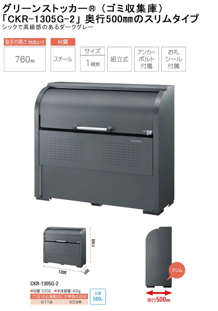 【楽天市場】【クリーンストッカー・ゴミ収集庫】CKR-1305G-2 奥行500mmのスリムタイプ ※間口1300mm、 奥行500mm、高さ ...