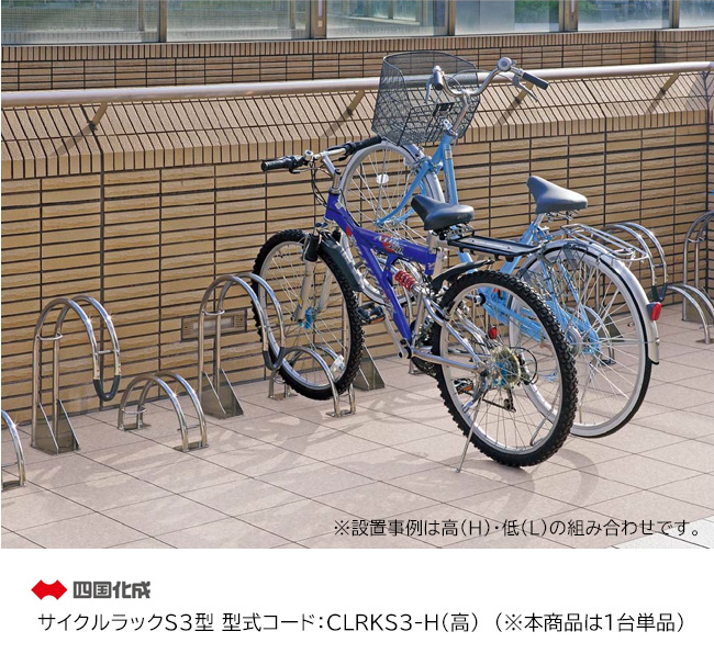 楽天市場】【四国化成】サイクルラックS6型 型式：CLRKS6（※本商品は1