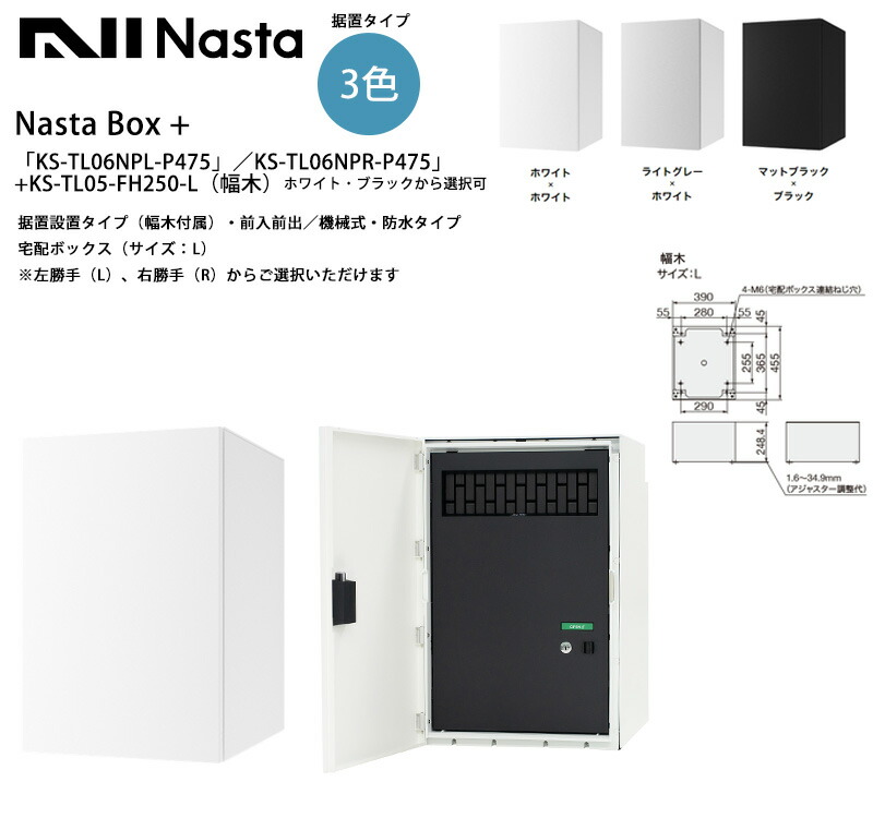 楽天市場】NastaBOX+「KS-TL06NPL-P315」／KS-TL06NPR-P315」（標準