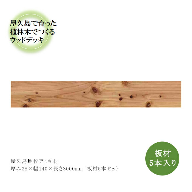 屋久島地杉 デッキ材 サイズ 厚み35mm 幅110mm 長さ3000mm 板材5本セット 無塗装 節あり 埋め木処理なし 防腐剤不使用 国産杉材 ウッドデッキ用板材 デッキボード フロア材 septicin Com